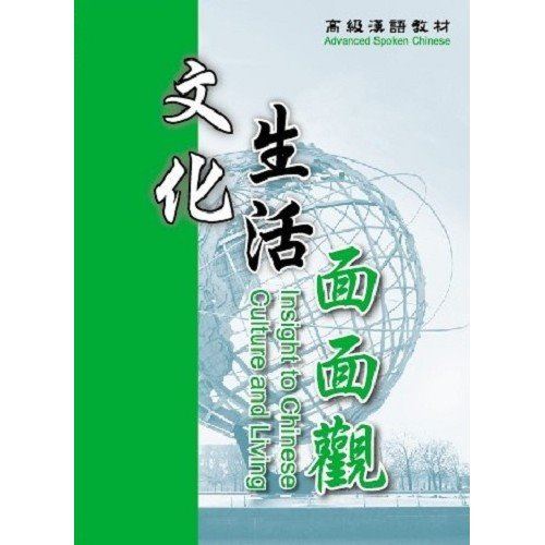 文化生活面面观