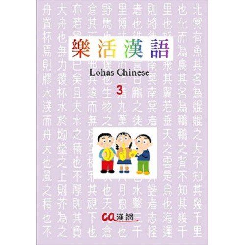 樂活漢語 3