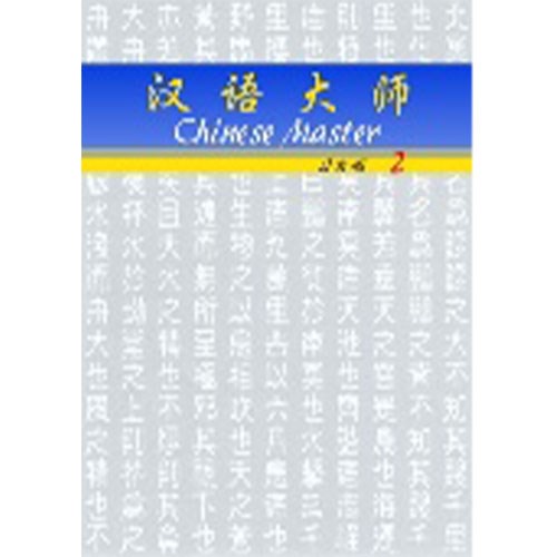 Chinese Master 2 ,Simplified Chinese, Japanese Translation, Pin-Yin Pronunciation