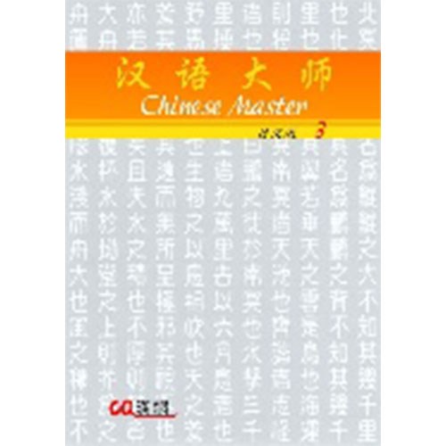 Chinese Master 3 ,Simplified Chinese ,Japanese Translation ,Pin-Yin Pronunciation