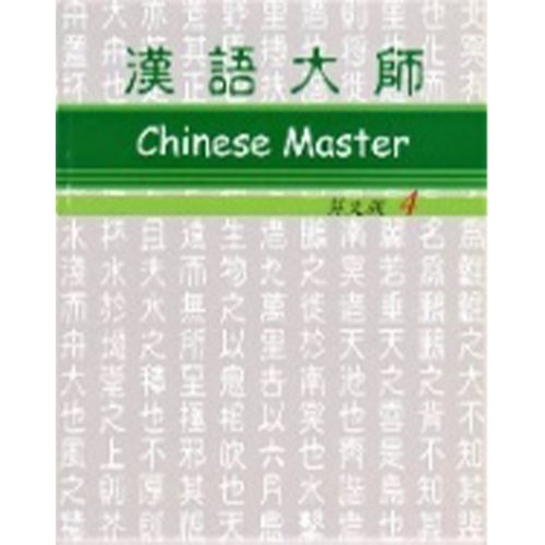 Chinese Master 4 ,Traditional Chinese ,English Translation ,Pin-Yin Pronunciation