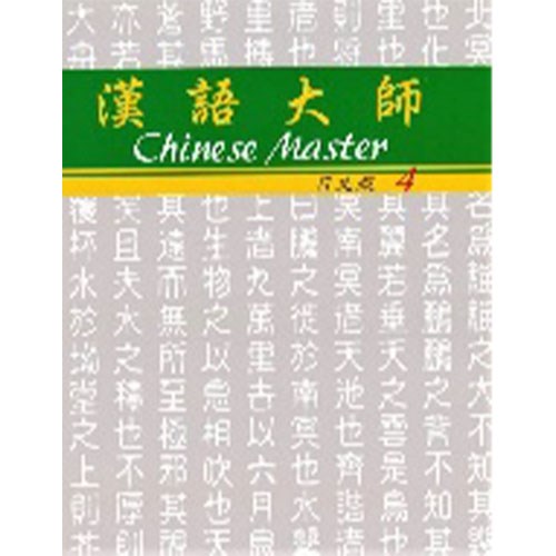 Chinese Master 4 ,Traditional Chinese ,Japanese Translation ,Pin-Yin Pronunciation