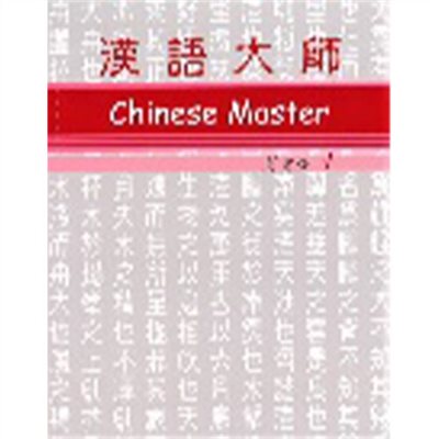 Chinese Master 1 ,Traditional Chinese ,English Translation ,Pin-Yin Pronunciation